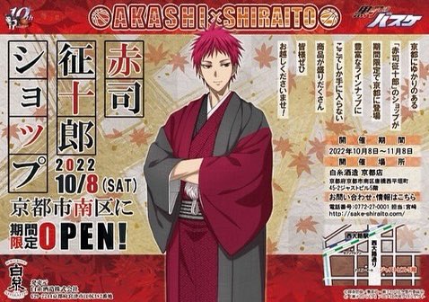【赤司征十郎ショップ】
赤司征十郎ショップ本日も営業中です！！
本日は下記の時間帯にお席の余裕があります！👇
13時〜
14時〜
15時〜
16時〜
17時〜
18時〜
✨赤司征十郎✨ショップスタッフ一同お客様をお待ちしております！🙇‍♀️
#赤司征十郎ショップ
#黒子のバスケ
