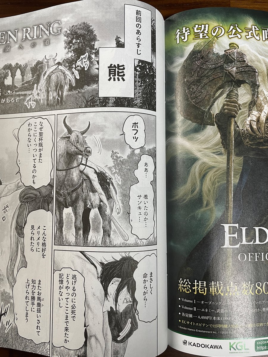 というわけで本日発売の
週刊ファミ通(2022年11月10日号)に
「ELDENRING 黄金樹への道」の第4話が
載っております!
(※すでに配信されたものと同内容です。)
未読の方や紙で読みたい方は是非!

単行本も12月2日に発売です!!
予約などよろしくお願いします!! 