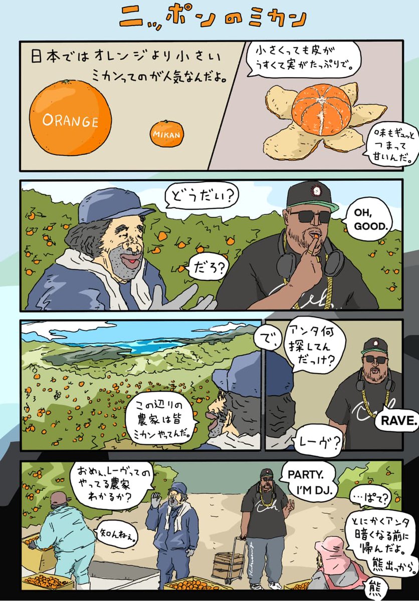manga_park's tweet image. #マンガPark だけで読める連載 #ニッキ！ -Nickey&apos;s diary-　第84話更新＆第85話先読み！

みんな大好きミカンの季節がやって来た！！
冬のお供にミカンはいかが？

史上初！アフリカ＆日本で同時配信中のギャグ漫画！
▼作品ページ→mangaparkprod.page.link/UFDJ