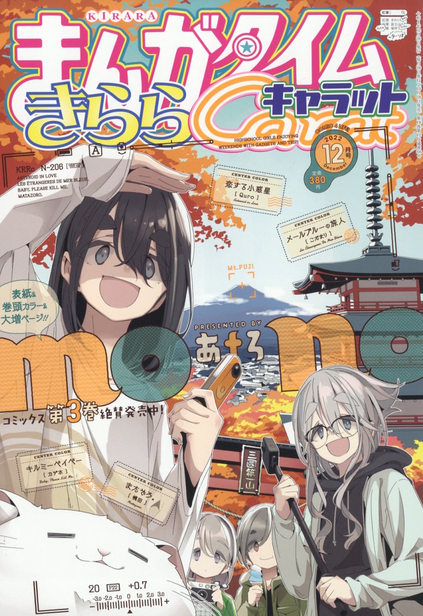 Manga Mogura RE on Twitter: ""Mono" by "Yuru Camp" creator is on cover of the upcoming Manga Time Kirara Carat issue 12/2022. https://t.co/6ZMRmEpLx5" /