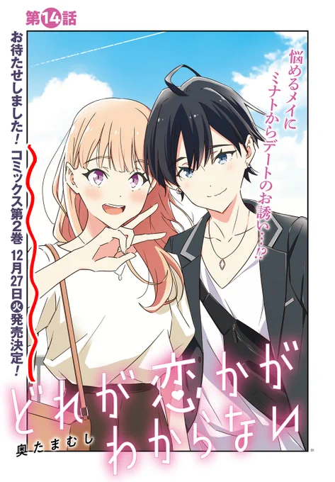 「どれが恋かがわからない」コミックキューン12月号にセンターカラーで載ってます!
2巻が12月27日発売…!!!!
頑張れ私……………………… 