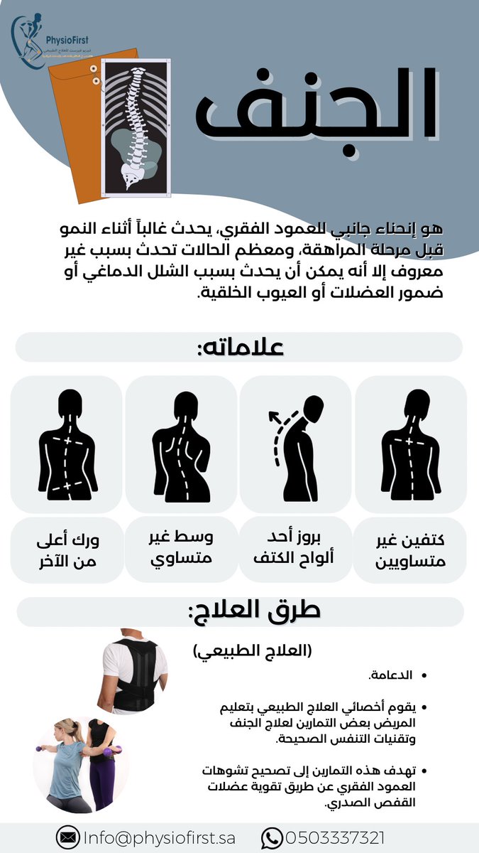 #الجنف #انحناء_العمود_الفقري #علاج_طبيعي #تاهيل_رياضي #الهلال #الطايف_الان #السعوديه_الان