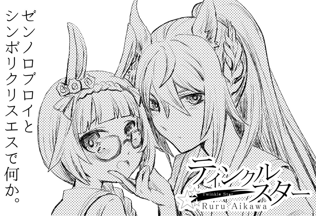 週末のプリステは今日のぱかライブで何かあったら何か新しいのがあるかもしれませんし無ければクリスエス先輩の何かがあると思います(※夏コミ新刊のロブロイ百合ブックと時雨拗らせブックは持ち込みます)
明日にはお品書き出せると思うので少々お待ちください…