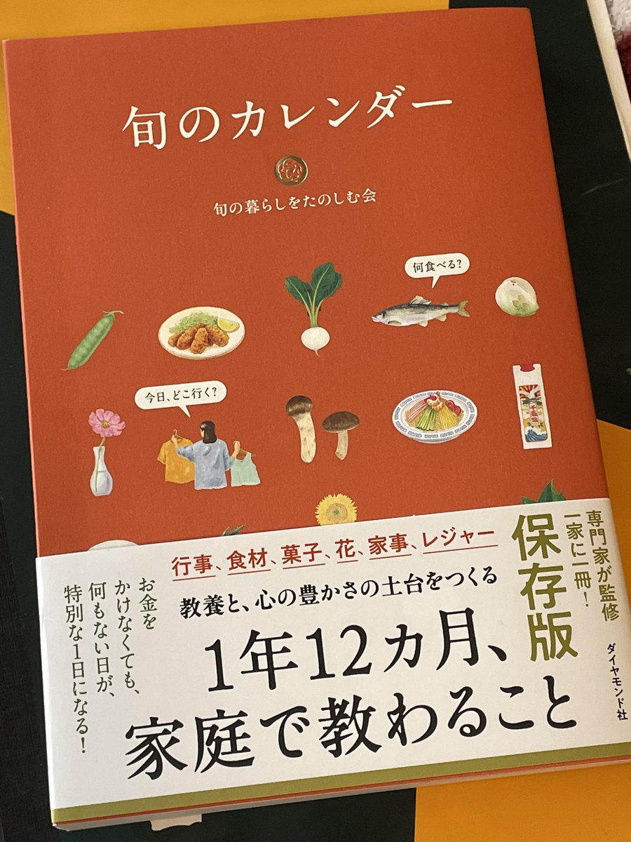 ダイヤモンド社の本『旬のカレンダー』の[菓子]部門の挿絵を担当しています 和洋菓子58点くらい描いております 書店にてチェックのほど…! 