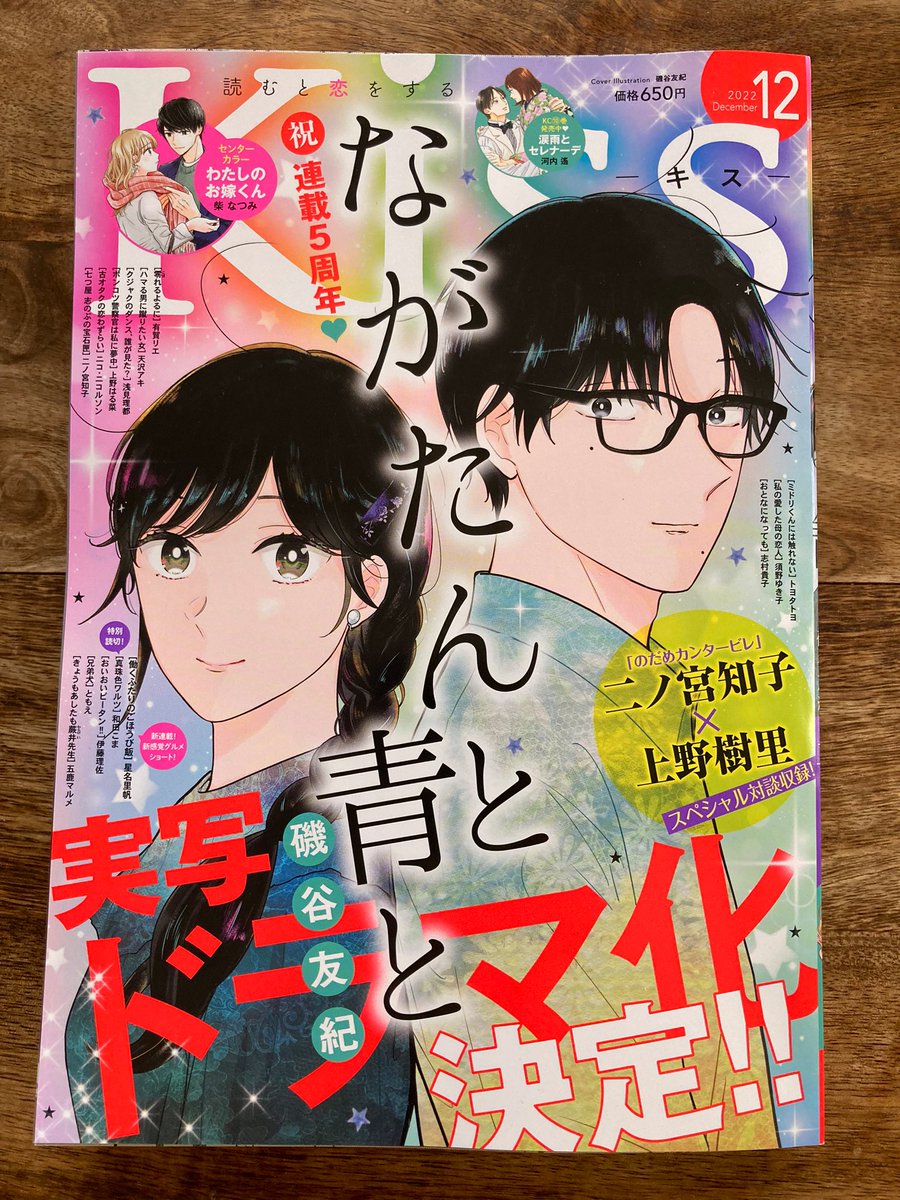 今週発売したばかりのKissに「古オタクの恋わずらい」15話が載ってます。恋と時代とミコさんがドドっと動く回です。戸惑わないで……鬱回もそろそろ終わるから……。
○単行本3巻も発売中です!