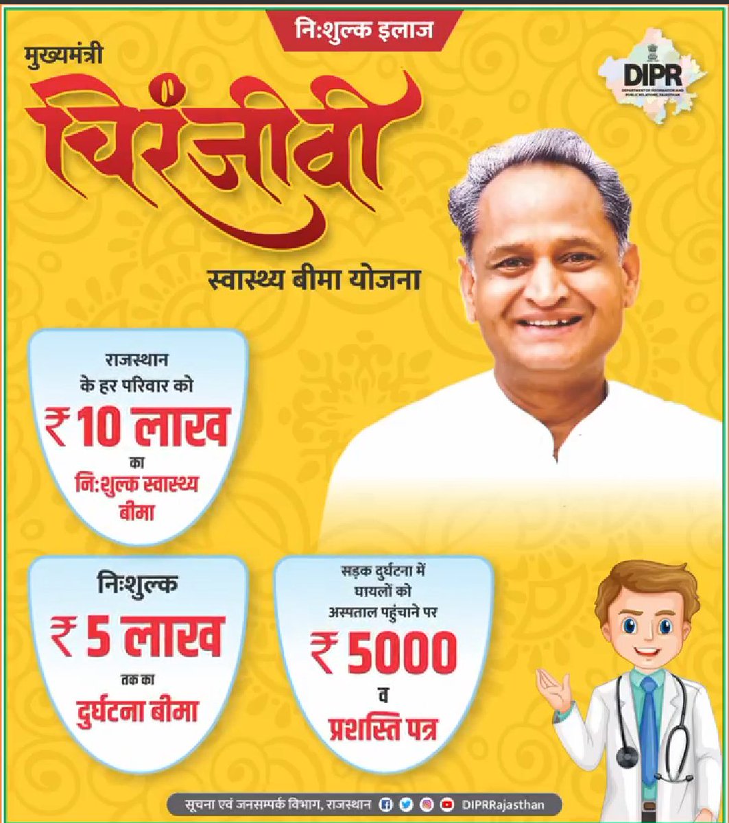 Ramawat08839775's tweet photo. स्वास्थ्य में मॉडल स्टेट राजस्थान

मुख्यमंत्री चिरंजीवी स्वास्थ्य बीमा योजना
@ashokgehlot51 @LokeshSharma @AG_PrideOfRaj @CMORajasthan @TeamLokeshSharma https://t.co/7tenTmMEwt