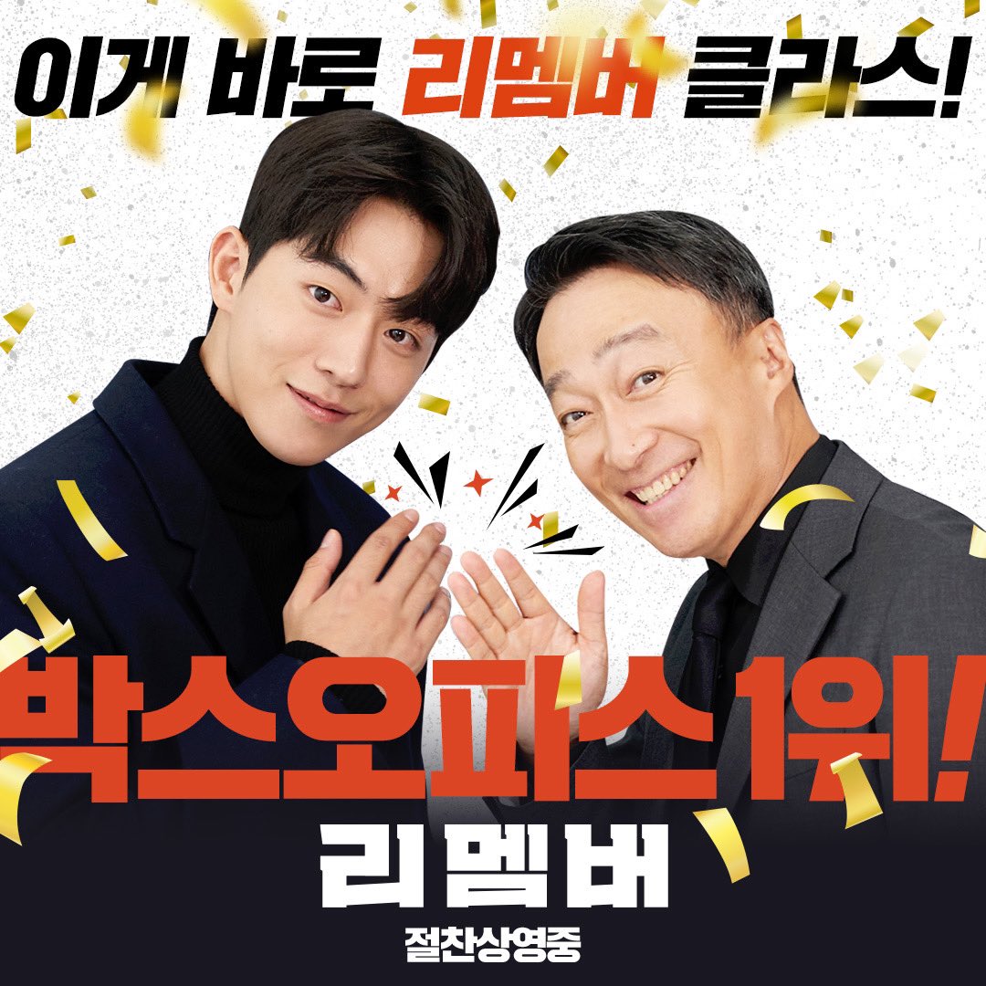 🥇<리멤버> 개봉과 함께 박스오피스 1위 달성🥇 이 모든 것은 다 여러분 덕분입니다..❤ 이 기세 그대로 순위 유지해보자고옥!!! #리멤버 #영화리멤...
