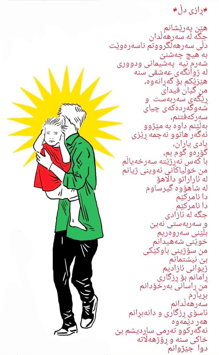 kani_Rezaie's tweet photo. بەبێ گیان فیدایی سەرکەوتن بەدەست نایەت.

 #مهسا_امینی  #اعتصابات_سراسری 
 #MahsaAmini  #Mahsa_Amini  #Oplran
@MadehSna https://t.co/qEjlONTTaL