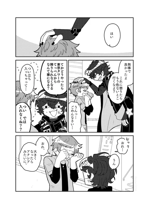 【2434】守ったその笑顔こそが 1/2
⚠︎2次創作です ⚠︎顔出しモブがいます

おめでとうございます🎉🎉🎊🎊
#AXIART #誕生日おめでとうアクシア2022 