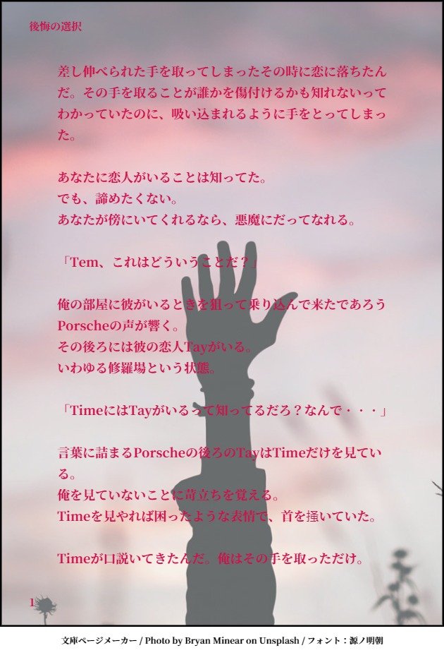 MinorinSub's tweet photo. #タイ沼版ワンドロ
#KP創作
#KinnPorsche創作
#TimeTayTem
#TimeTem
#TimeTayTemに尺を
以前のお題「後悔」を回収
Tem視点のお話です。
原作(?)に沿ってPorscheが一緒にいますが話には絡んでません😅
ワルツなどの寸劇のときのイメージです。 https://t.co/YNFx0m4c9v