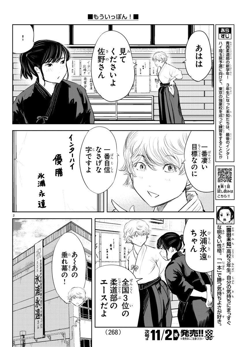 木曜日。週刊少年チャンピオンに『もういっぽん!』
197話「win-win」掲載です。
1話からたっぷり試し読みはこちら。
https://t.co/K7xESZE643
現在20巻まで発売中です。
https://t.co/UgIUSGU5Ll
テレビアニメ第二弾PVもぜひ。
https://t.co/IJwgb68qX2