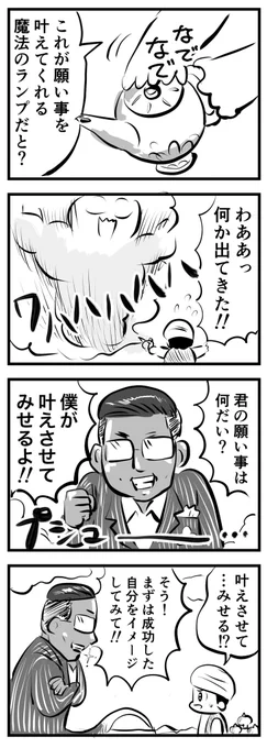 ヤバい魔神でてきた
(四コマ) 