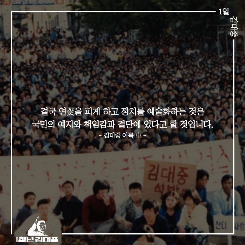 #청년김대중 #1일김대중어록