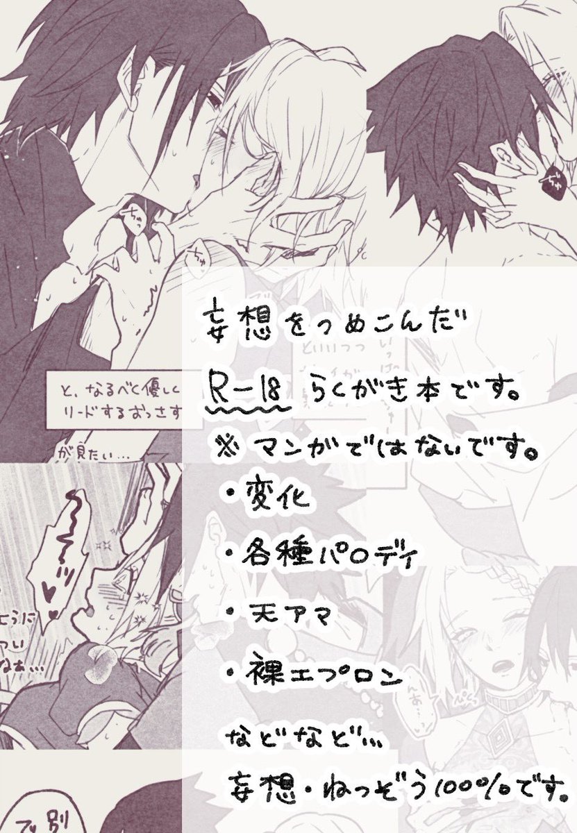 取り急ぎサスサク新刊らくがき本🔞のサンプルです!!!!
ぎゅぎゅっとラクガキ詰め込んだだけのゆる〜い本です。本文表紙同じ紙で表紙だけ2色刷りです🙆‍♀️

「Doodle! #1」
R-18/A5/20P/¥200

通販は無いです!
当日参加される方よろしくお願い申し上げます。 