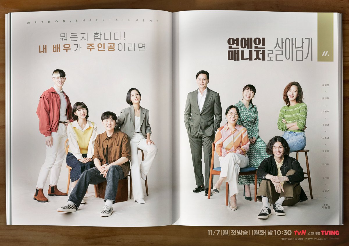 tvN drama <#BehindEveryStar> group poster, broadcast on Nov 7.

#LeeSeoJin #kwakSunYoung #SeoHyunWoo #JooHyunYoung #ShimSoYoung #KimGukHee #KimTaeOh #HwangSeEon #ChoiYeonKyu