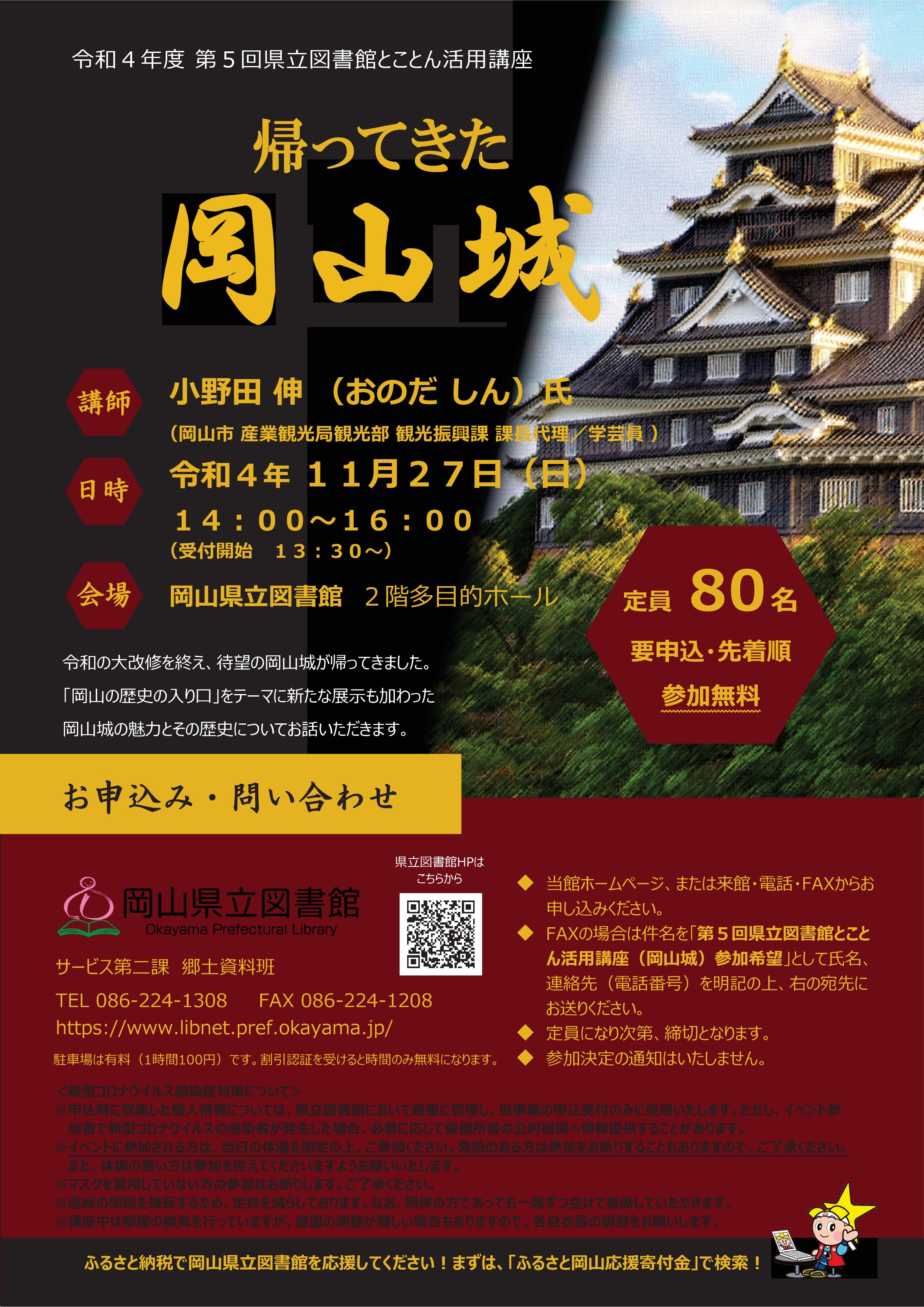 岡山県立図書館 Okayama Preflib Twitter