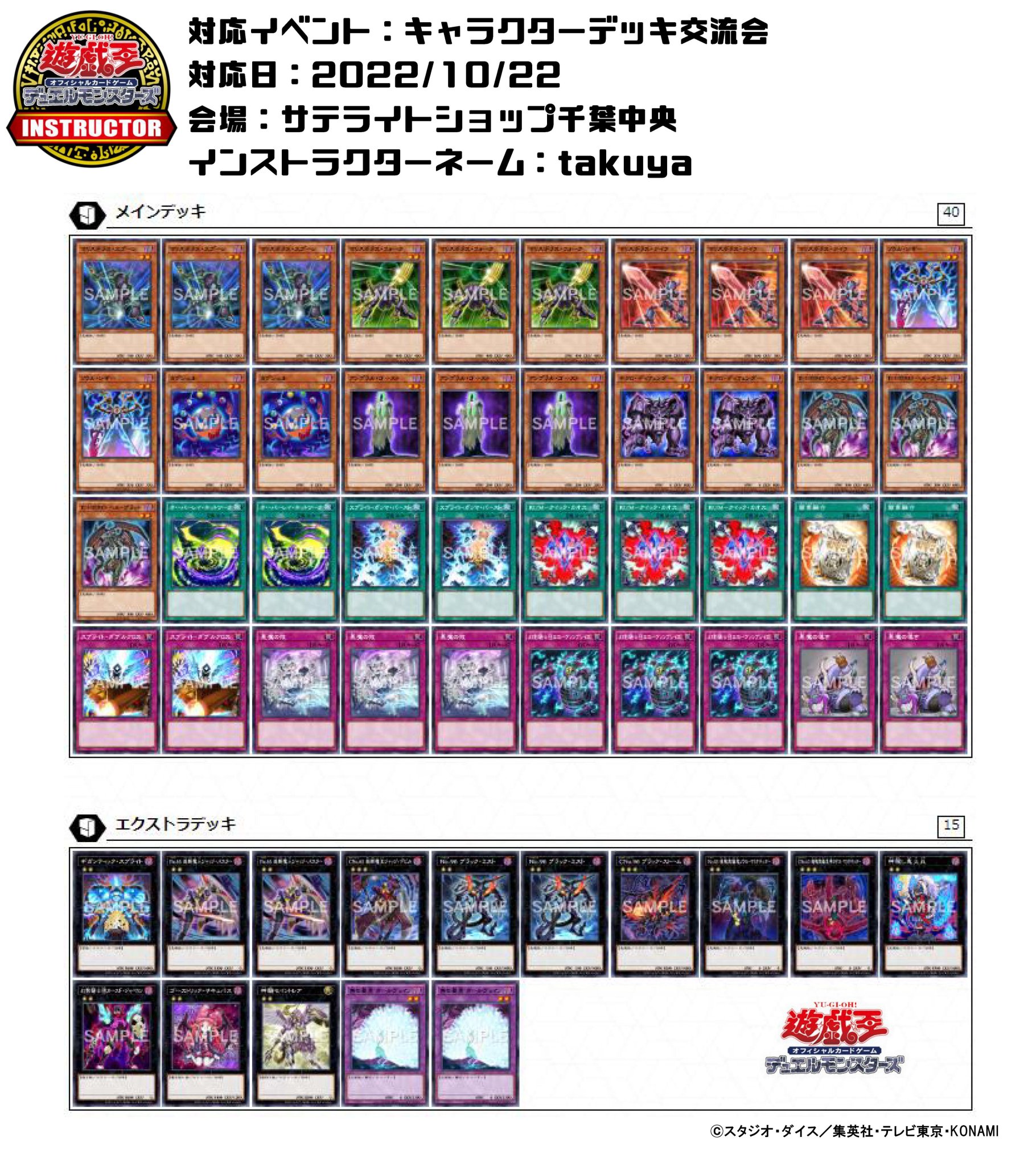 公式】遊戯王カードゲームインストラクター on X