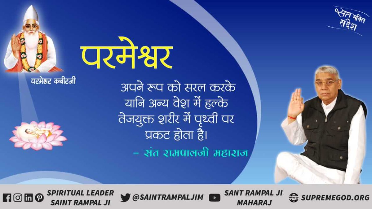 KuldeepKayat7's tweet photo. #GodMorningThursday
#BarcaBayern
#ceweksange
God

God kabirji

By simplifying its form, that is, in other disguises, it appears on Earth in a light sharpened body.
Holy book
 "God Kabir"
Get free / Send Your Name, full address to +91 7496801823 https://t.co/2VlcG84Ive