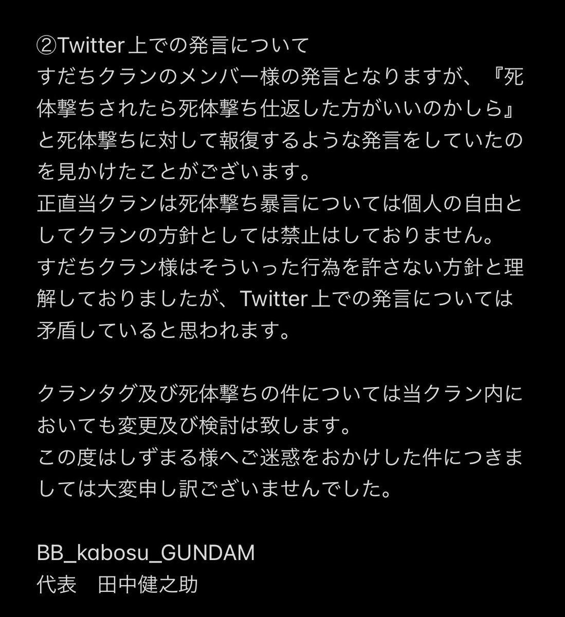 bb_shogun's tweet photo. 先日の経緯について説明させていただきます。
我々弱小クランのため面識がないため、フォロワーの皆様の中でお知り合いの方がいらっしゃいましたら連絡をお願いいたします。
BB_kabosu_GUNDAM
代表　田中健之助
#CoDモバイル #CoDモバイルクランウォー　#すだちクラン https://t.co/u4UVaqbt9K