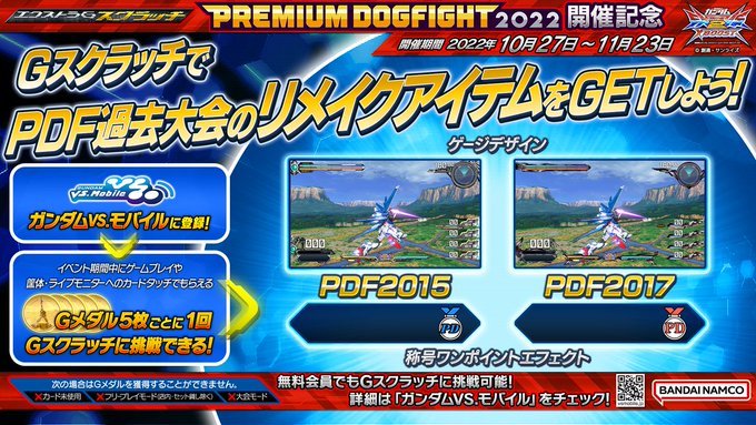 ガンダムマキシブースト ２０１５autumn Battle 開催予定 Event