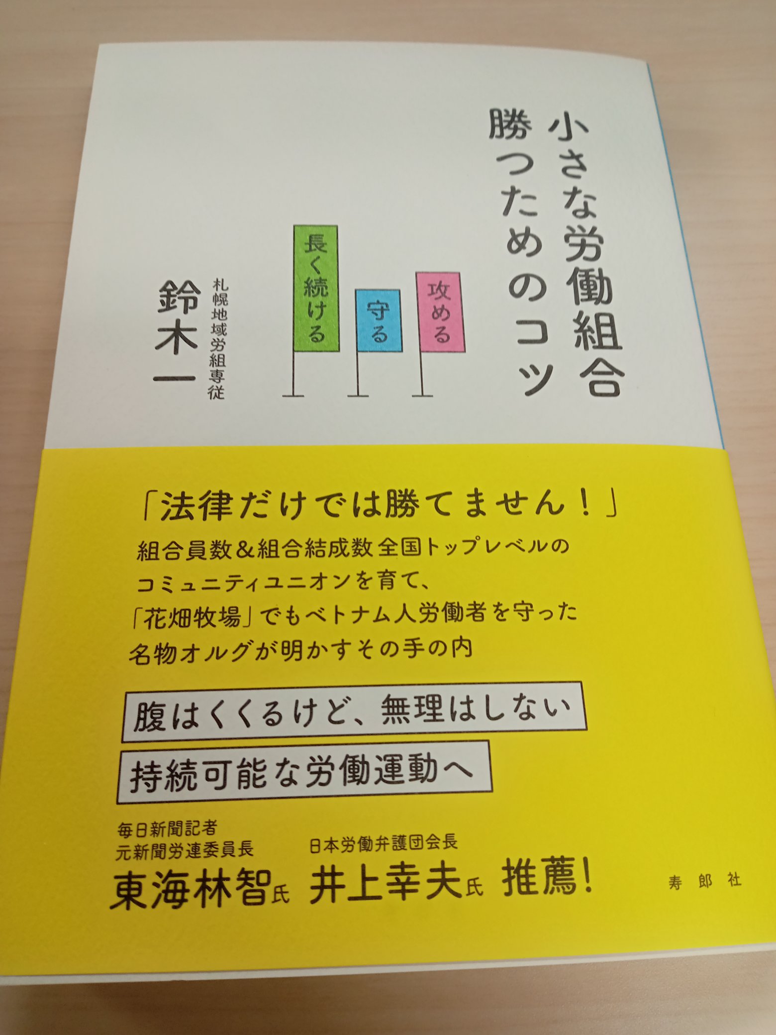 寿郎社 Ju Rousha Twitter