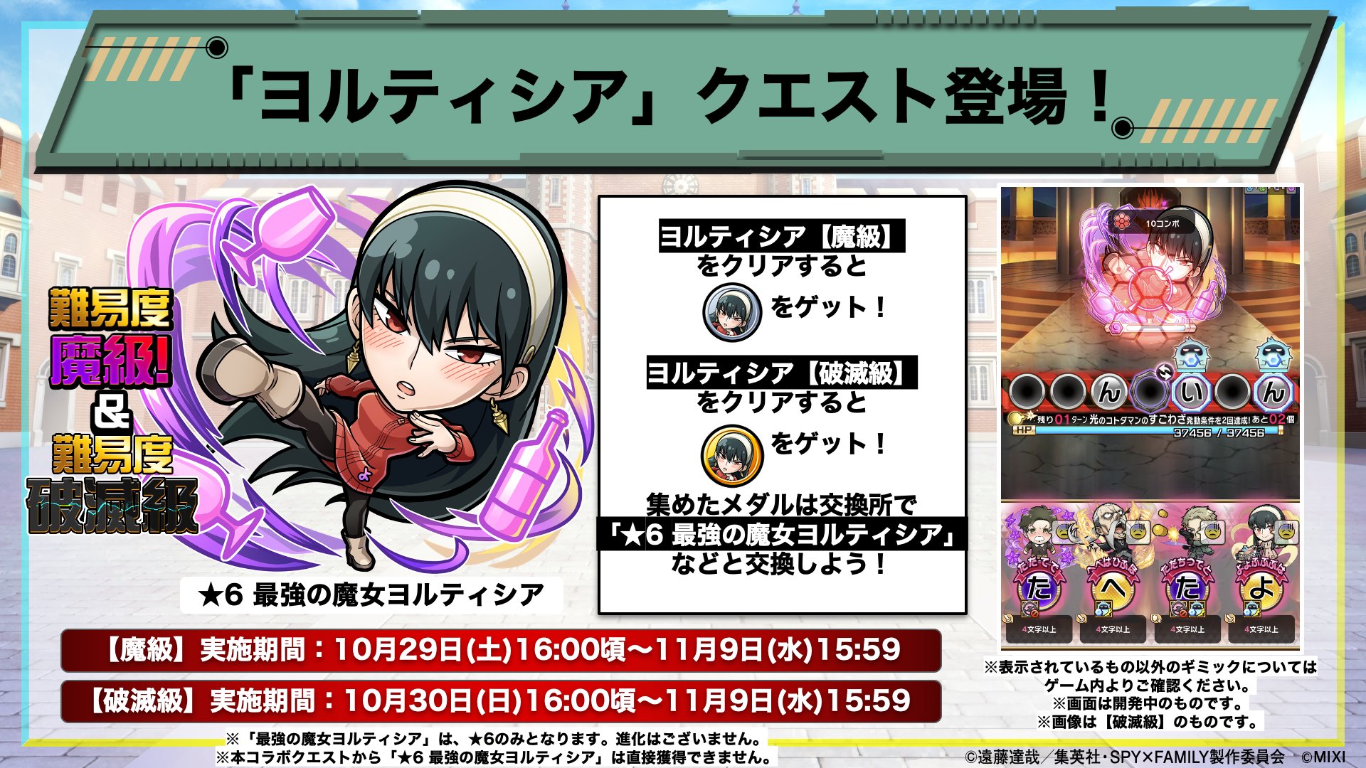 公式 コトダマン運営会議 新コラボクエスト開催じゃ ヨルティシア 魔級 が登場じゃ ぜひ挑戦してくれぃ Spy Family スパイファミリー コトダマン T Co Rqicrq18vm Twitter