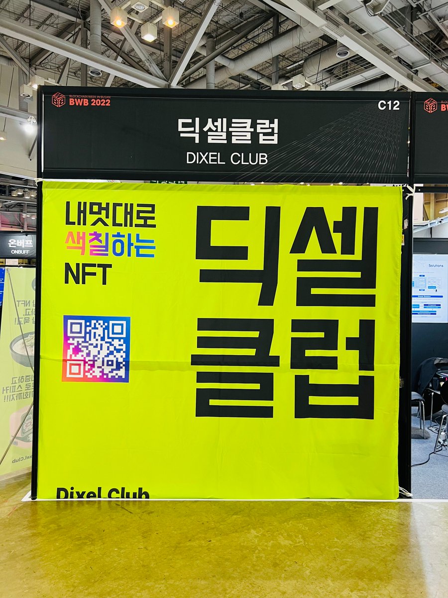 dixelclub will be presented to people at Busan Blockchain Week 2022! We  will introduce the first-ever #국밥NFT (Pork soup NFT) issued via #DixelClub.  Anyone visiting #BWB2022 please drop by our booth! #딕셀클럽