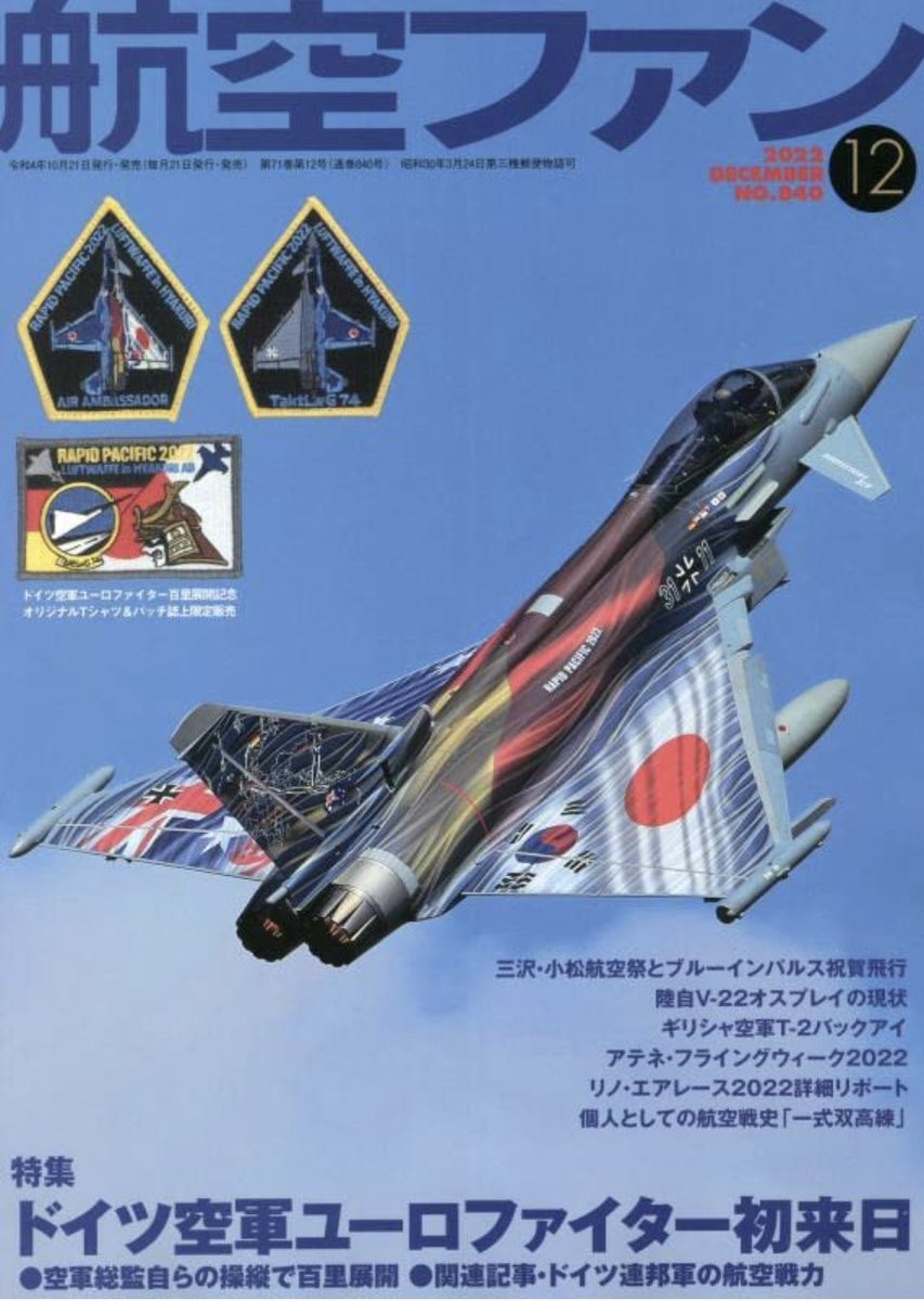 ドイツ空軍 RAPID PACIFIC 2022記念パッチ⭐️激レア⭐️ kazu様』ラピッド・パシフィック2022 記念パッチ ドイツ空軍 RAPID