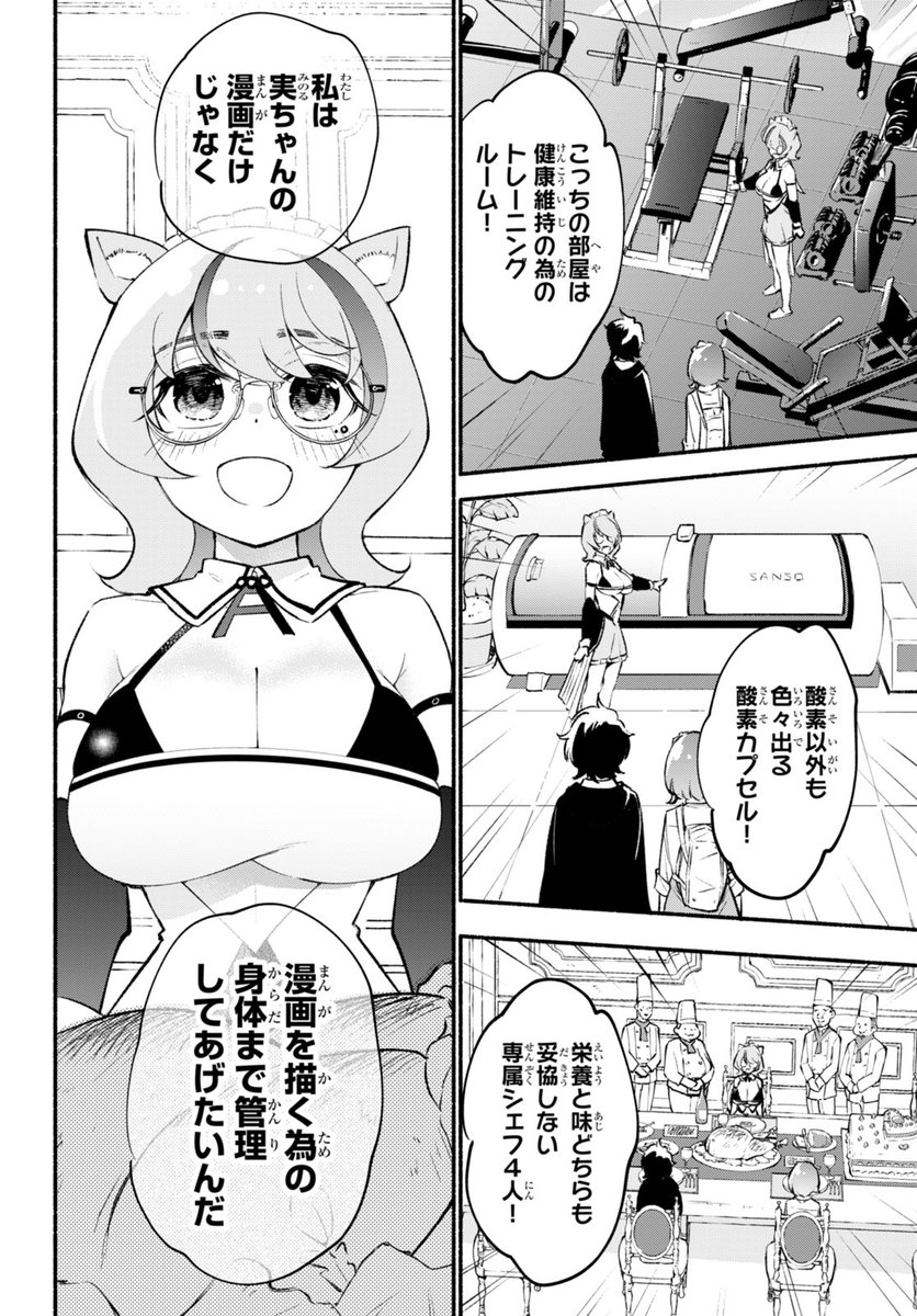 漫画の為ならマジでなんでもしてくれそうな幼馴染 