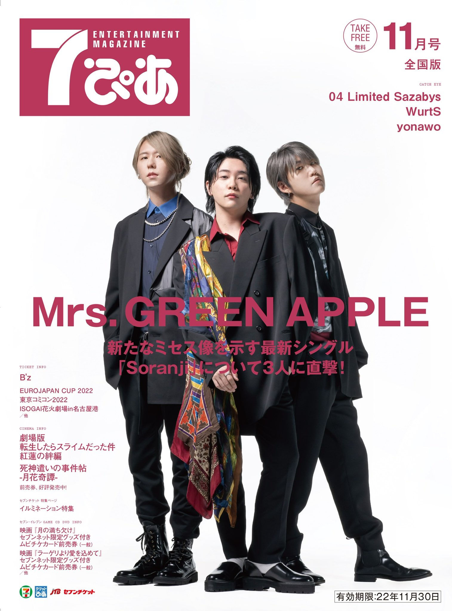 GREEN　Mrs.　APPLE雑誌B-