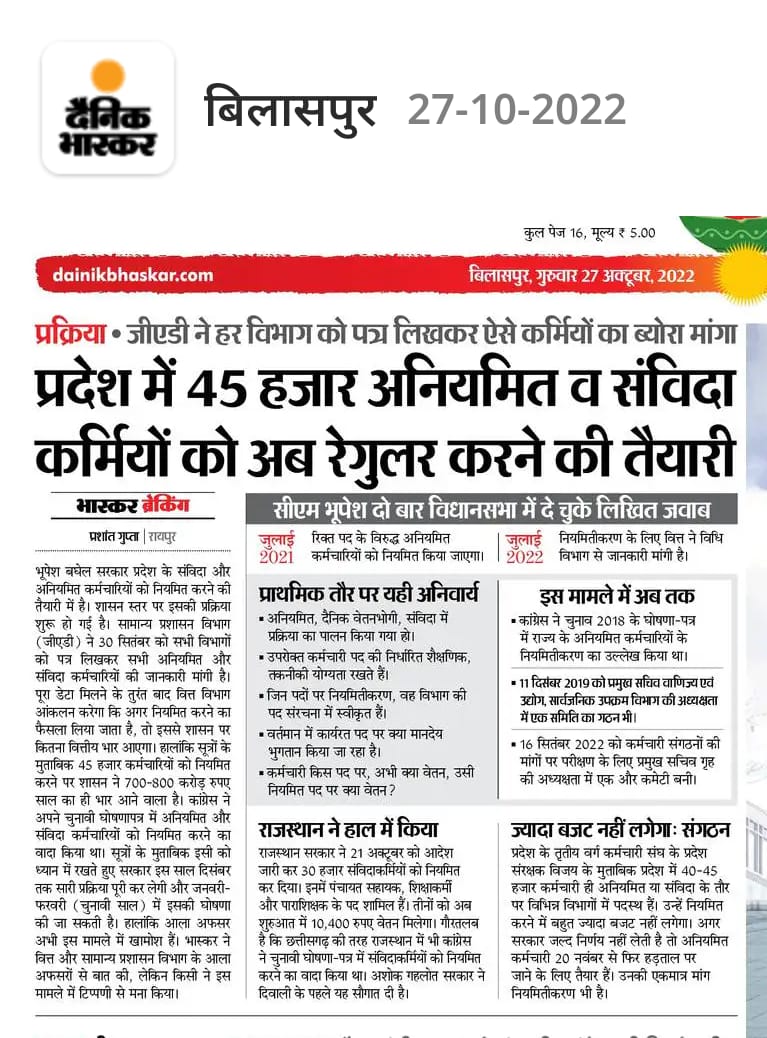 सभी संविदा अधिकारियों कर्मचारियों को
आशा है कि आपकी कृपा से इस बार राज्योत्सव में सभी संविदा अधिकारियों कर्मचारियों को भी उत्सव मनाने का अवसर मिलेगा इसके लिए आपको <a href="/bhupeshbaghel/">Bhupesh Baghel</a> आपकी सरकार <a href="/ChhattisgarhCMO/">CMO Chhattisgarh</a> को आपकी पार्टी <a href="/INCChhattisgarh/">INC Chhattisgarh</a> <a href="/INCIndia/">Congress</a> को कोटि कोटि धन्यवाद सह आभार सर