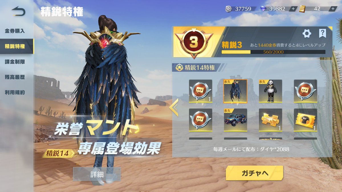 荒野行動 250万課金 精鋭14 精鋭14が新たに追加され精鋭14の専用マントが入手できるようになります