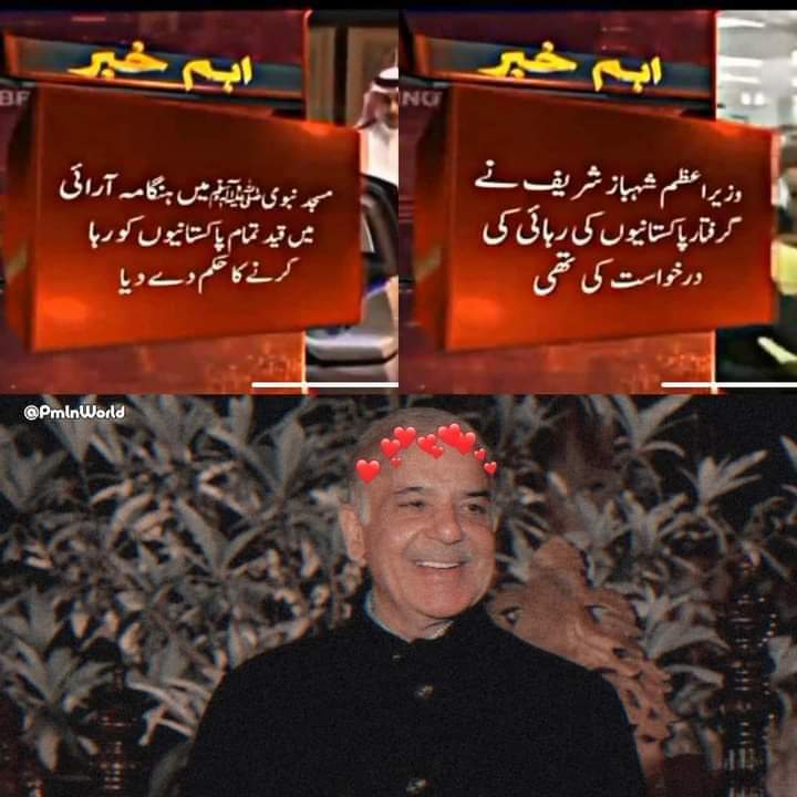 ایسا ھوتا ہے رہنماء ایسا ھوتا ہے لیڈر ایسا ھوتا ہے وزیراعظم جو بدترین مخالفوں کو بھی معاف کردے بلکہ انکی رہائ کی کامیاب کوشش کرے۔۔       #خونی_مارچ_نامنظور