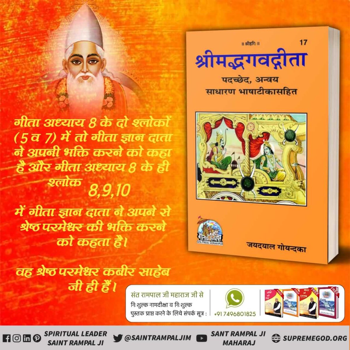 #भक्ति_से_भगवान_तक A human being in the present life should take initiation from a Complete Saint and worship the true God Kabir. Otherwise he/she will have to suffer in the lives of animals. Take initiation from Complete @SaintRampalJiM and save your soul.🙏