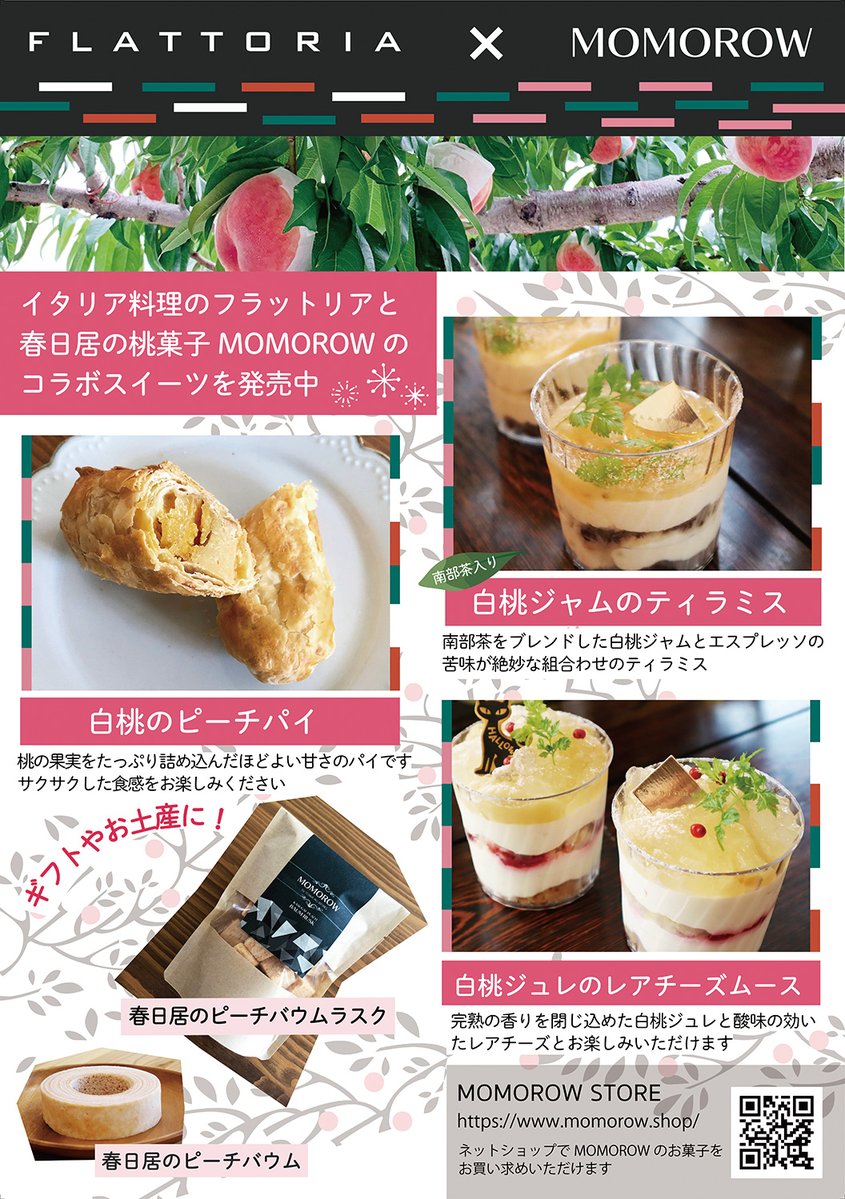 towaeng_jpn's tweet photo. 【ちょもろー告知第三弾!】
東和AGワークスがキッチンカーを出店🍑
イタリア料理店の #FLATTORIA さんとのコラボ商品を含めた3種類の新作桃スイーツを販売しますのでぜひお越しください✨
■販売商品
🍑白桃ジャムのティラミス
🍑白桃ジュレのレアチーズムース
🍑白桃のピーチパイ https://t.co/BV6jo1lzEr