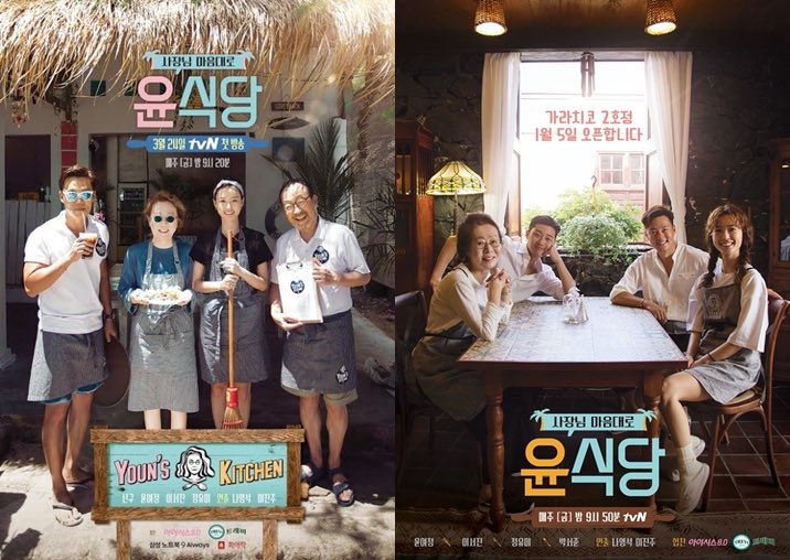twinkyxstar's tweet photo. Youn’s Kitchen reportedly will be back for Season 3! 

They start preparing production for it and filming expected to be in early Dec 

It’s a show in which stars set up &amp; run a small Korean restaurant abroad. #YounsKitchen 

https://t.co/wjxNv8njaD https://t.co/5iU7yxI59B