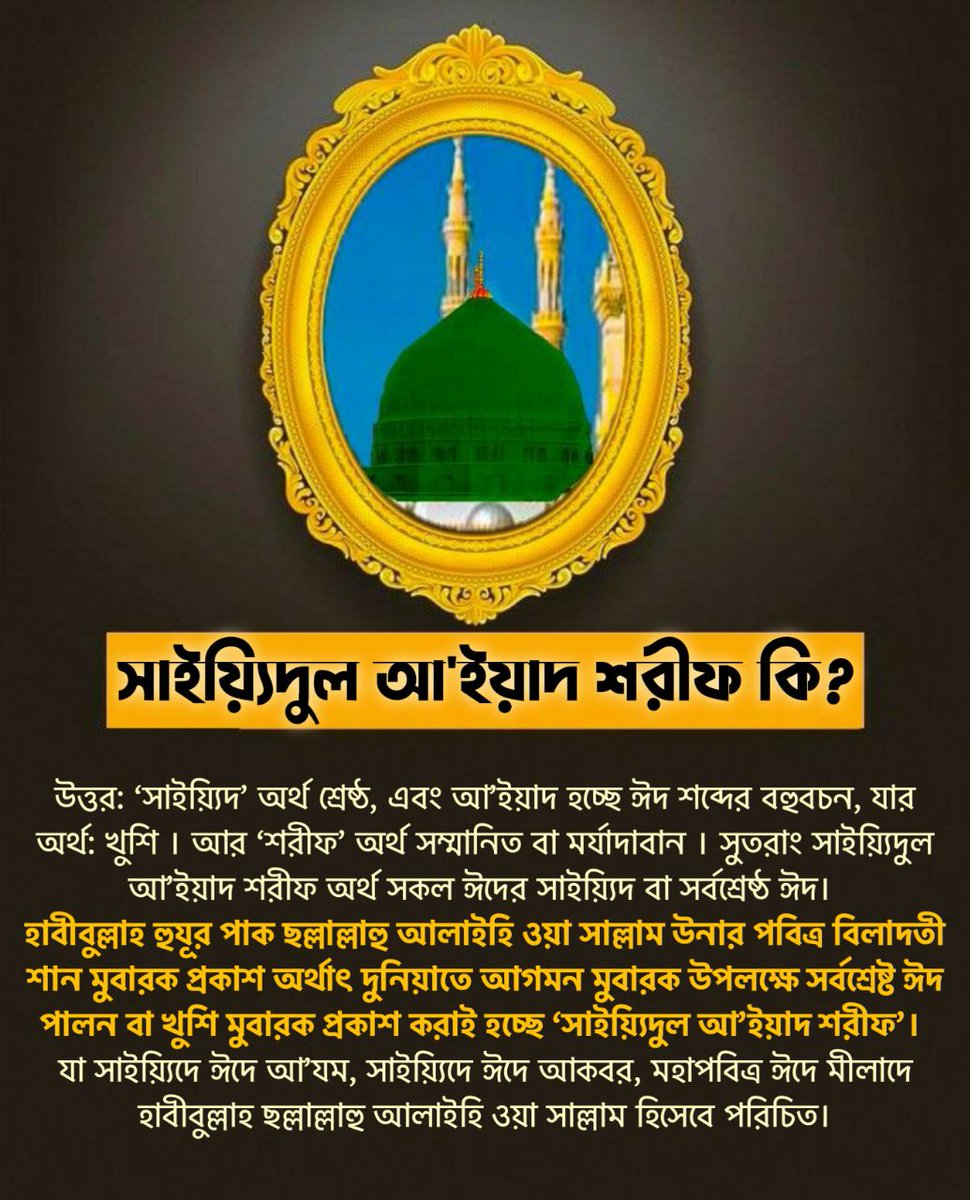 Husnibag1's tweet photo. #love12 
#12_Shareef 
#90days_mahfil 
#৯০দিনব্যাপী_মাহফিল 
যে সকল বাতিল ফির্কা বলে থাকে হুজুর পাক ছল্লাল্লাহু আলাইহি ওয়া সাল্লাম উনার বিলাদত শরীফের তারিখ নিয়ে মতভেদ আছে, তাদের দাঁতভাঙ্গা জবাব

#90DaysMahfil https://t.co/LElpmdmFlH