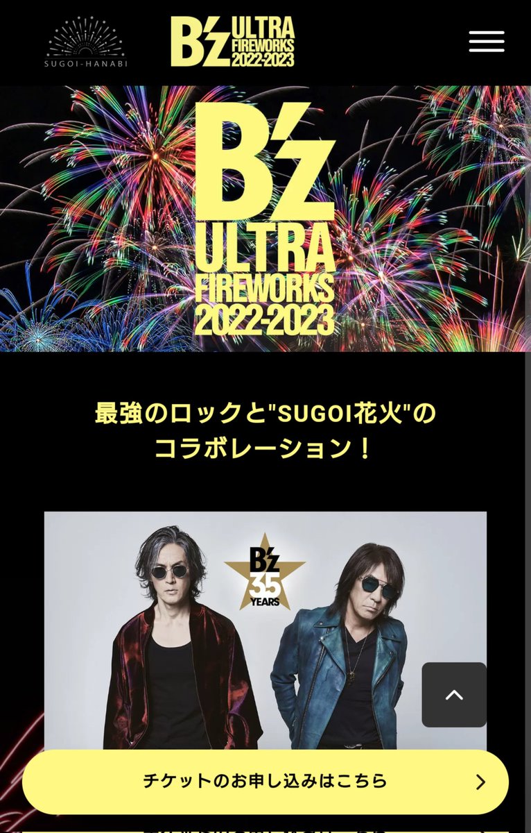 SUGOI花火 B'z ULTRA FIREWORKS 2022-2023 幕張の浜 2022.11.5(土