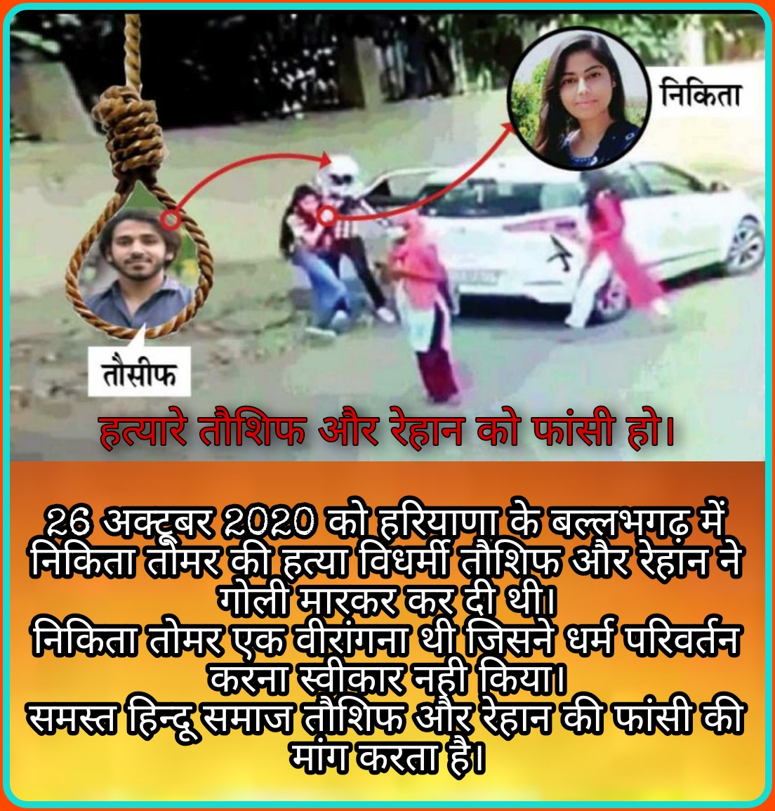 निकिता तोमर के हत्यारे तौशिफ और रेहान को फांसी हो। 
#NikitaTomar
#निकिततोमर
#Justice4NikitaTomar
<a href="/DC_Faridabad/">DC Faridabad</a> <a href="/FBDPolice/">People’s Police - Faridabad Police</a> <a href="/HSCWHaryana/">Haryana State Commission for Women</a> <a href="/sharmarekha/">Rekha Sharma</a> <a href="/NCWIndia/">NCW</a> <a href="/SudarshanNewsTV/">Sudarshan News</a> <a href="/epanchjanya/">Panchjanya</a> <a href="/aajtak/">AajTak</a> <a href="/republic/">Republic</a> @ZeeHindustan_ <a href="/ZeeNews/">Zee News</a> <a href="/ABPNews/">ABP News</a> <a href="/HindiKhabar/">हिन्दी ख़बर | Hindi Khabar 🇮🇳</a> <a href="/JagranNews/">Dainik Jagran</a> <a href="/htTweets/">Hindustan Times</a>
