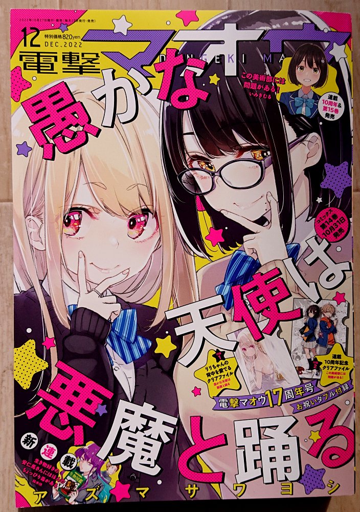 本日発売の電撃マオウにて「終末ツーリング」第24話が掲載されました!

やってきましたビーナスライン!🏍️
取材の日はサイコーの絶景でした😋よろしくお願いします。 