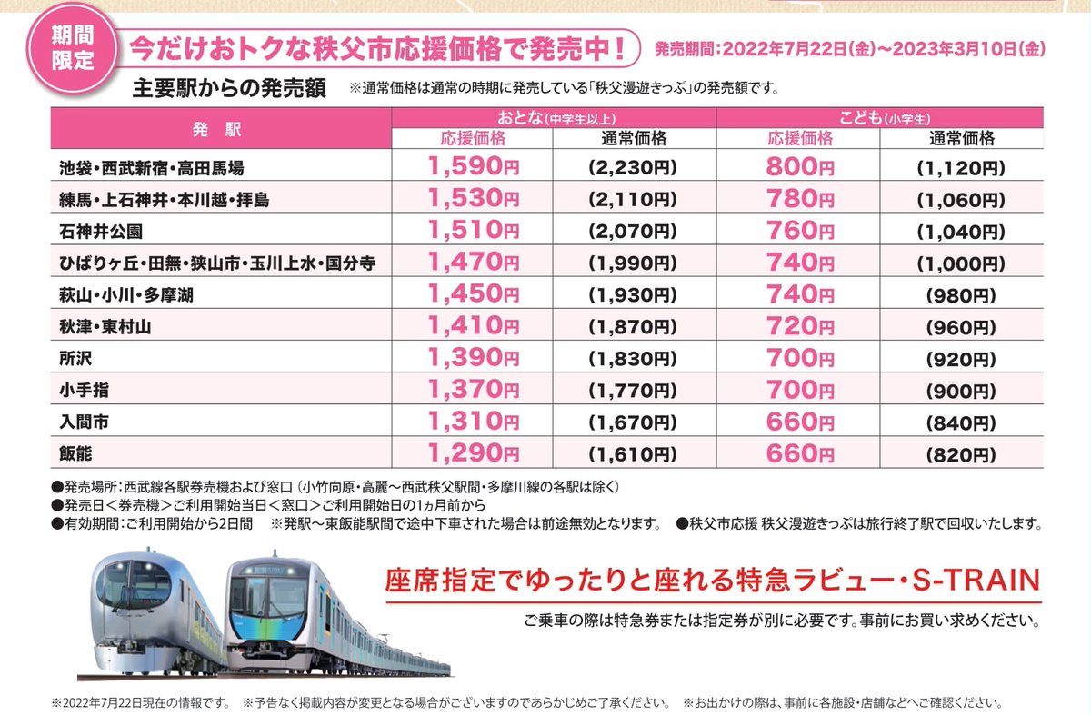 西武鉄道イベント情報 Seibu Event Twitter