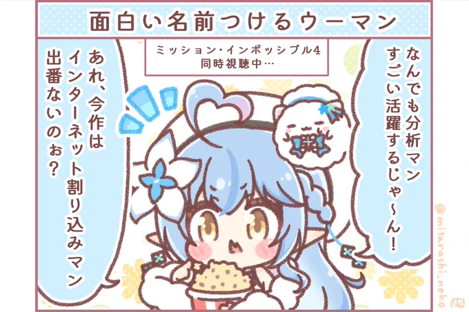 ラミィちゃんと観る映画同時視聴は誰がどんな役割の人かわかりやすくてすごく助かる…❄
#LamyArt 