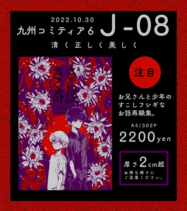 #九州コミティア6 既刊すこしフシギなオカルトまんが総集編。A5/302P/2200円 サンプル(1/2) 