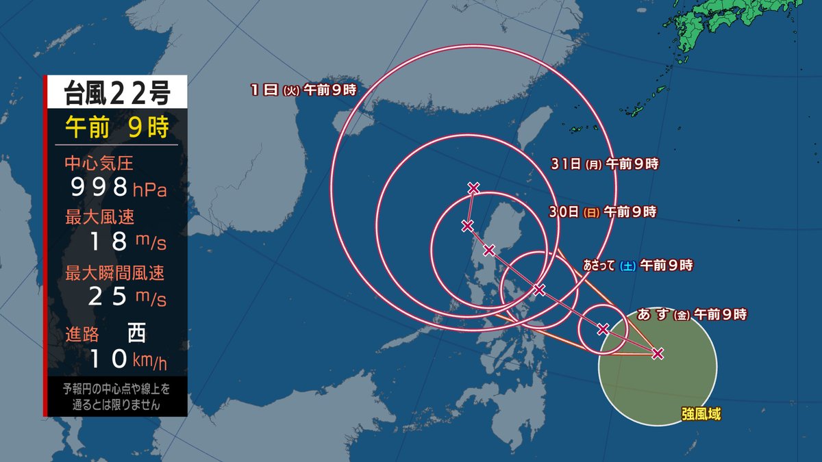 MBC_newsnow's tweet photo. 台風22号発生 沖縄・奄美1日ごろ大雨のおそれ（27 日午前11時）
✅記事はこちらhttps://t.co/4B9olpnqh4 https://t.co/EpVxKWahJ4