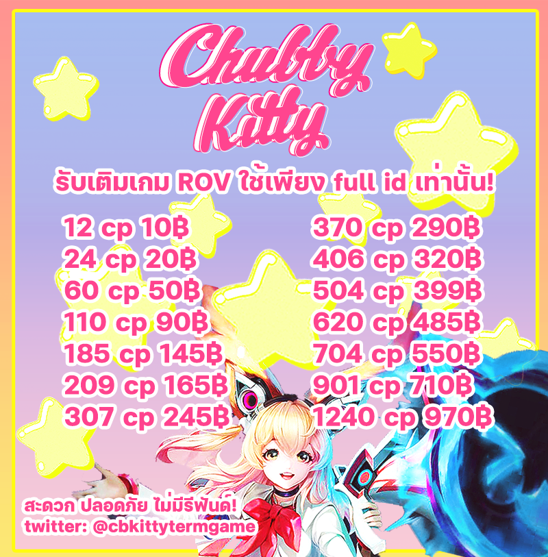 cbkittytermgame's tweet photo. ยินดีต้อนรับสู่ร้านชับคิตเติมเกมค่า 🐈‍⬛✨

บริการเติม rov / valorant / genshin impact เรทราคาอยู่ตามรูปข้างล่างเล้ย 💪🏻!

ถูกกว่าเติมเอง ไม่รีฟันด์ 3000% เอาศักดิ์ศรีมัมหมีลูก ๆ ในแต่ละเกมเป็นเดิมพัน

รับทั้ง bank และ wallet 💸
เปิดบริการตั้งแต่ 11:00 - 00:00 น. https://t.co/8nPqRUvAqC