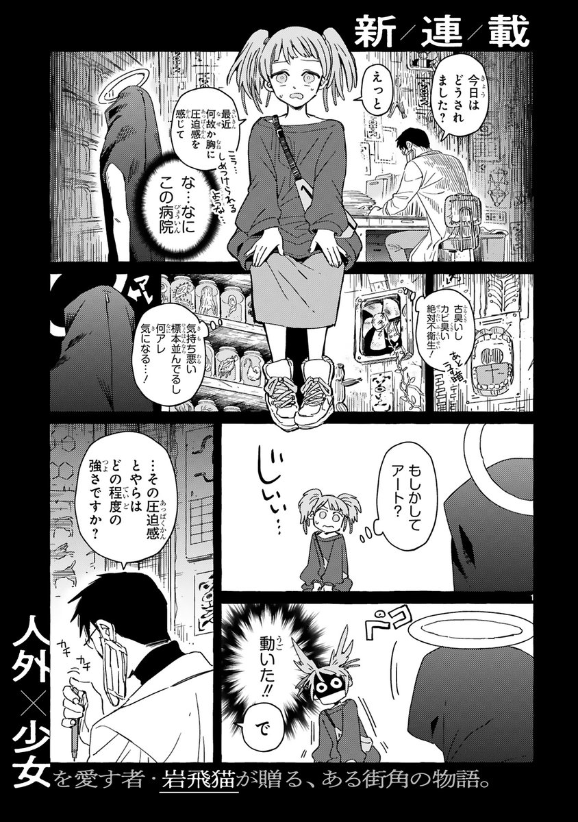 「片白の医端者」(1/3) 