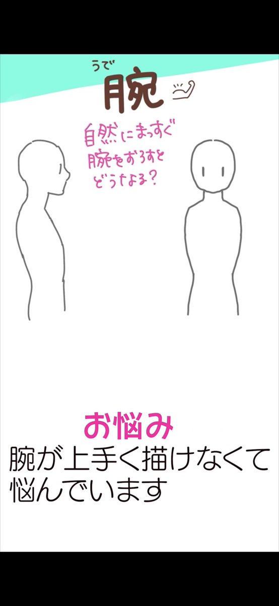 自然な腕を描く時のポイント https://t.co/zeDJqqJIec 