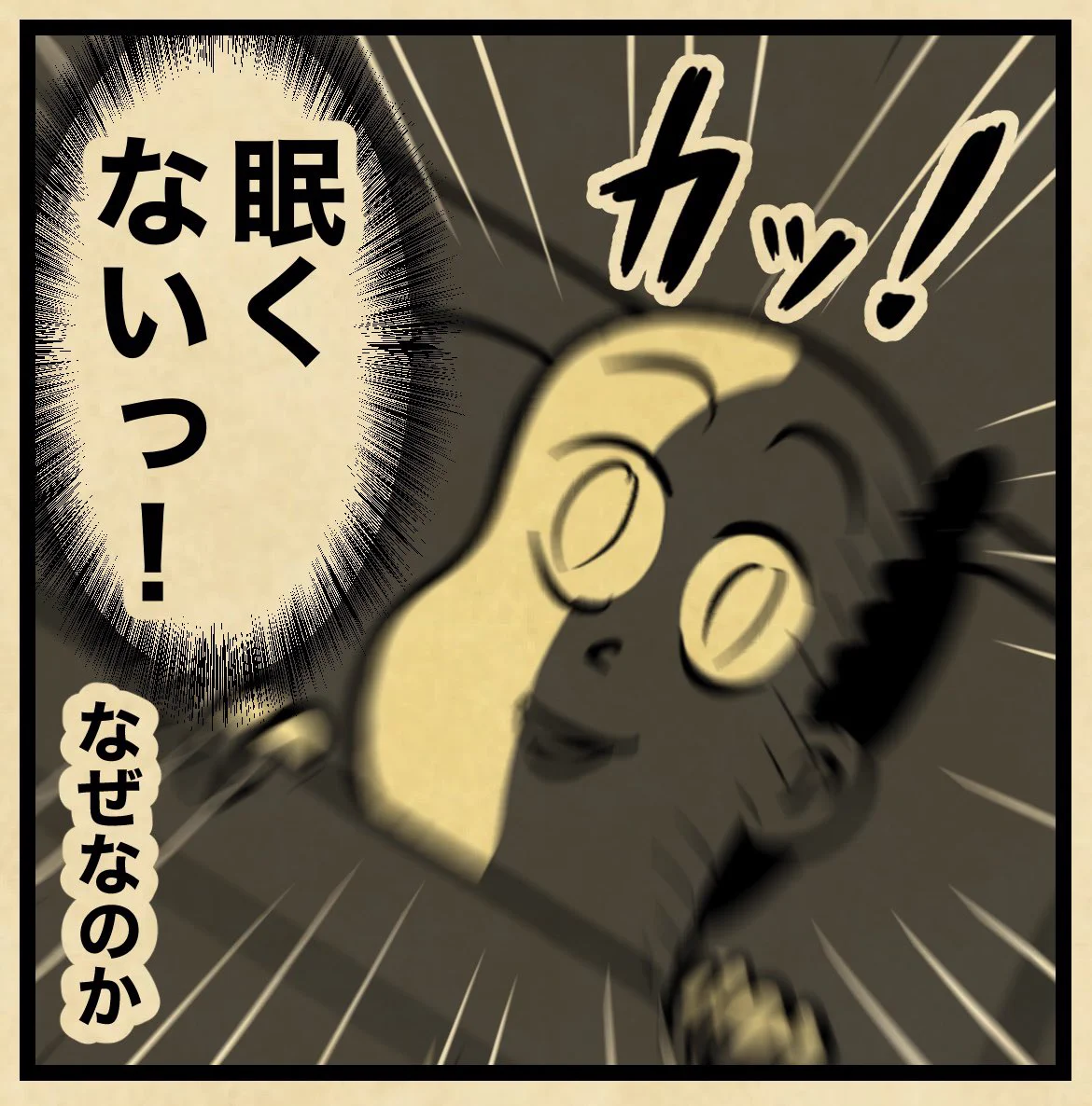 あるある！一日中眠かったのに、いざ寝るときになると･･･！