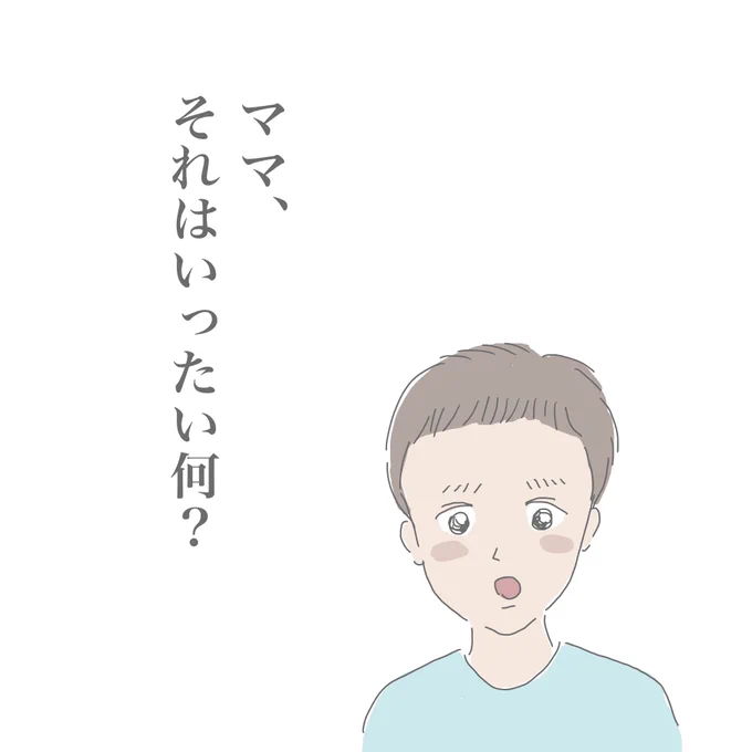 三男に問い詰められた話
#三年生
(続きあります) 