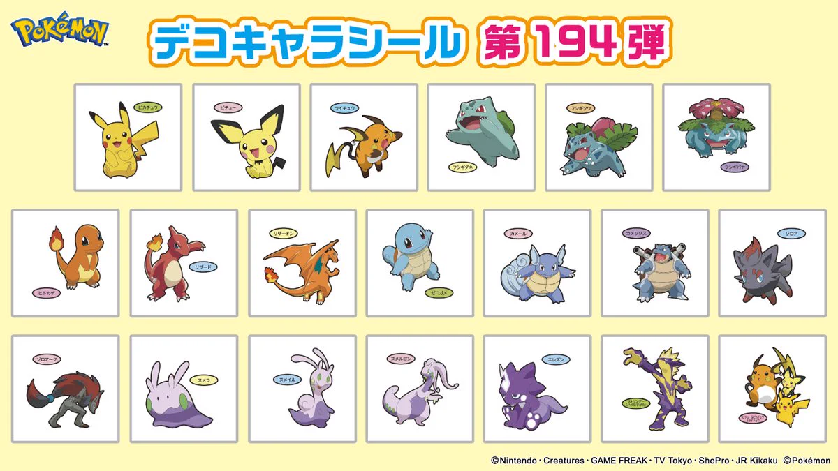 ポケモンパンシール197弾 バラ売り 第一屋製パン【公式】 on X: 